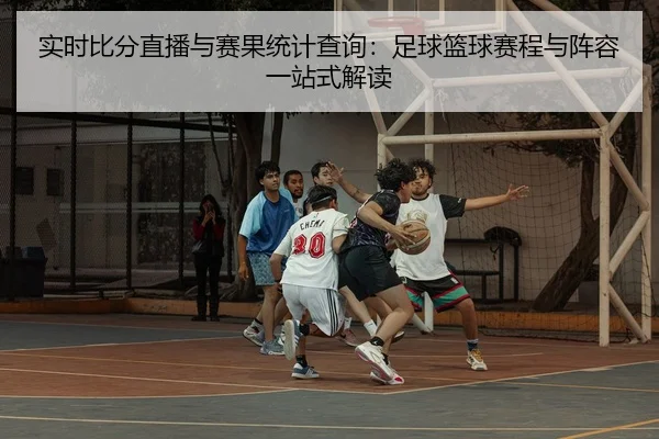 shi-shi-bi-fen-zhi-bo-yu-sai-guo-tong-ji-cha-xun-zu-qiu-lan-qiu-sai-cheng-yu-zhen-rong-yi-zhan-shi-jie-du-2-595.jpg